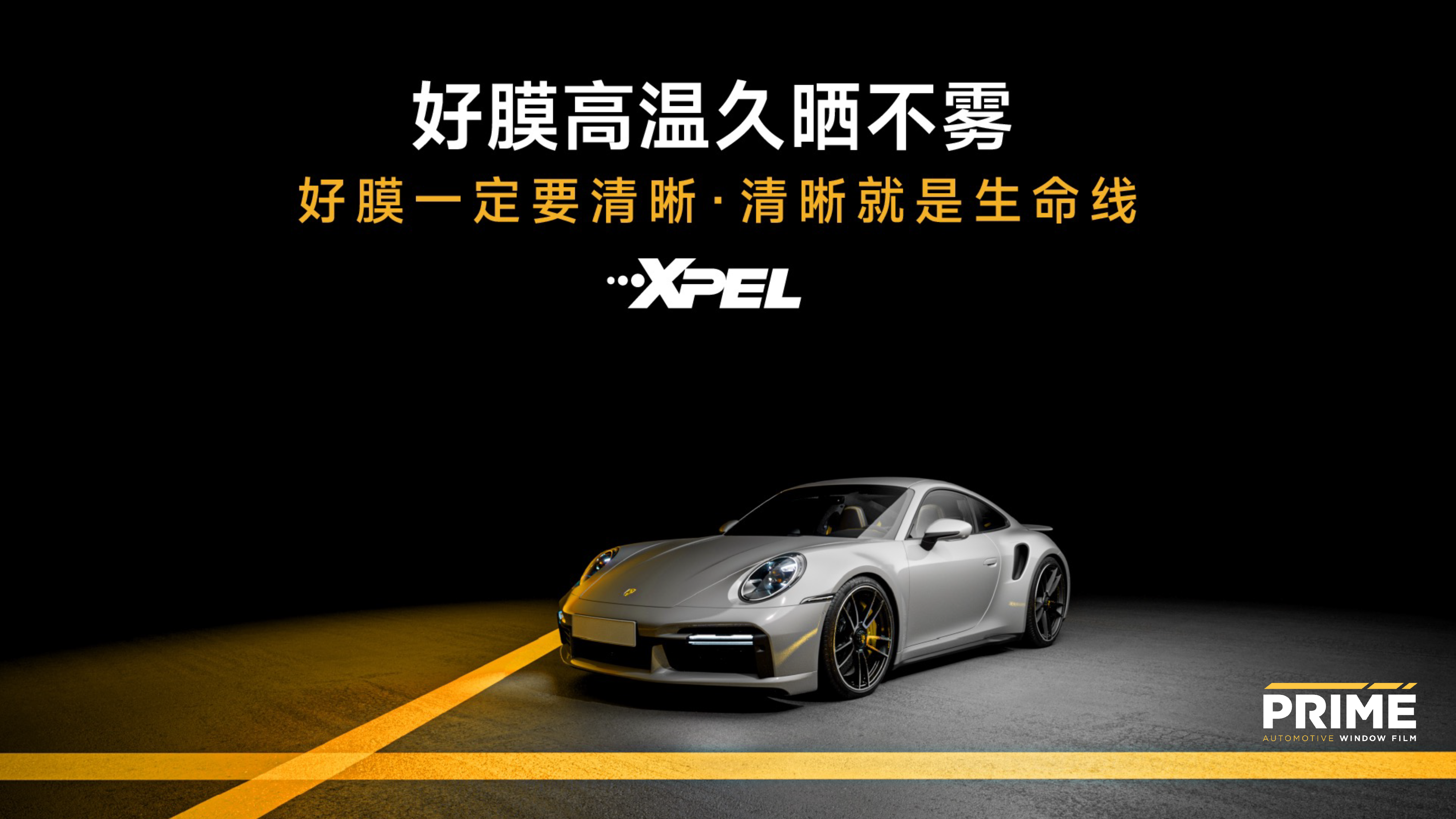 XPEL车窗隔热膜